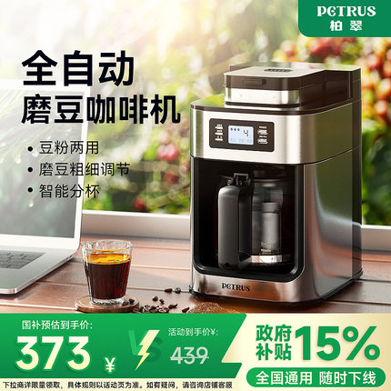 【国补15%】Petrus/柏翠PE3200美式咖啡机家用全自动研磨一体小型