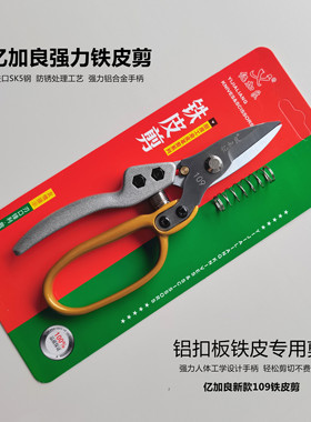 亿加良进口SK5钢防锈109锯齿刀刃防滑强力铁皮剪刀装修铁铝板剪子