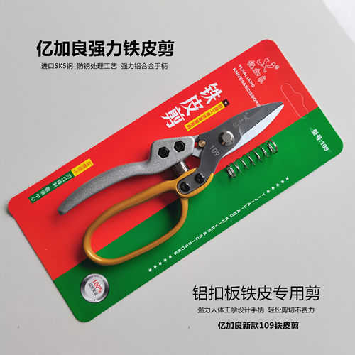 亿加良进口SK5钢防锈109锯齿刀刃防滑强力铁皮剪刀装修铁铝板剪子