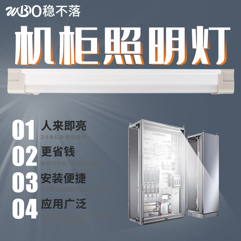 ledt8机柜照明灯配电箱控制柜内感应灯t5一体化日光长条形灯管220 家装灯饰光源 LED灯管 原图主图