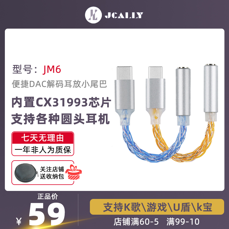 JCALLY杰仕声JM6解码耳放数字音频转接线小尾巴cx31993耳机TYPE+C怎么样,好用不?