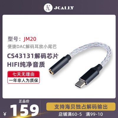 JCALLY杰仕声JM20音频解码耳放转接线Typec小尾巴CS43131DAC转3.5