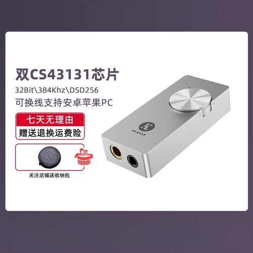 双芯43131解码耳放支持安卓果机