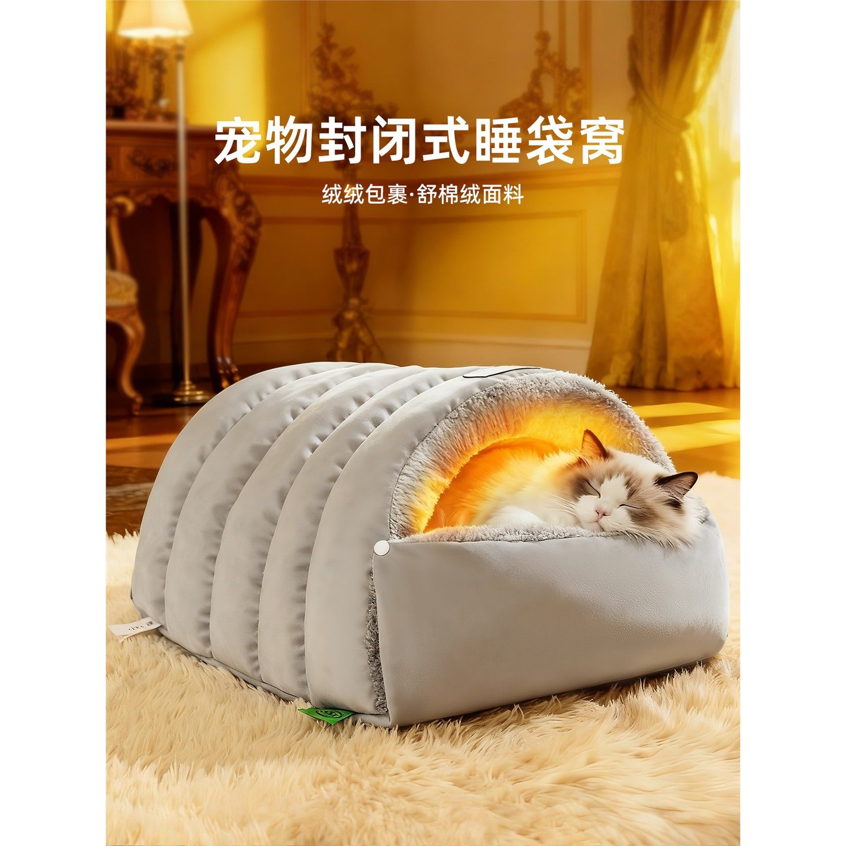 猫窝冬季保暖半封闭式猫咪睡窝加厚幼猫冬天睡袋四季通用狗窝猫床,宠物/宠物食品及用品,猫窝/屋/帐篷/沙发,淘宝优惠券,粉丝福利购,淘宝优惠卷