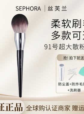 Sephora/丝芙兰 91散粉49侧影79腮红90号高光15号眼影眼部化妆刷