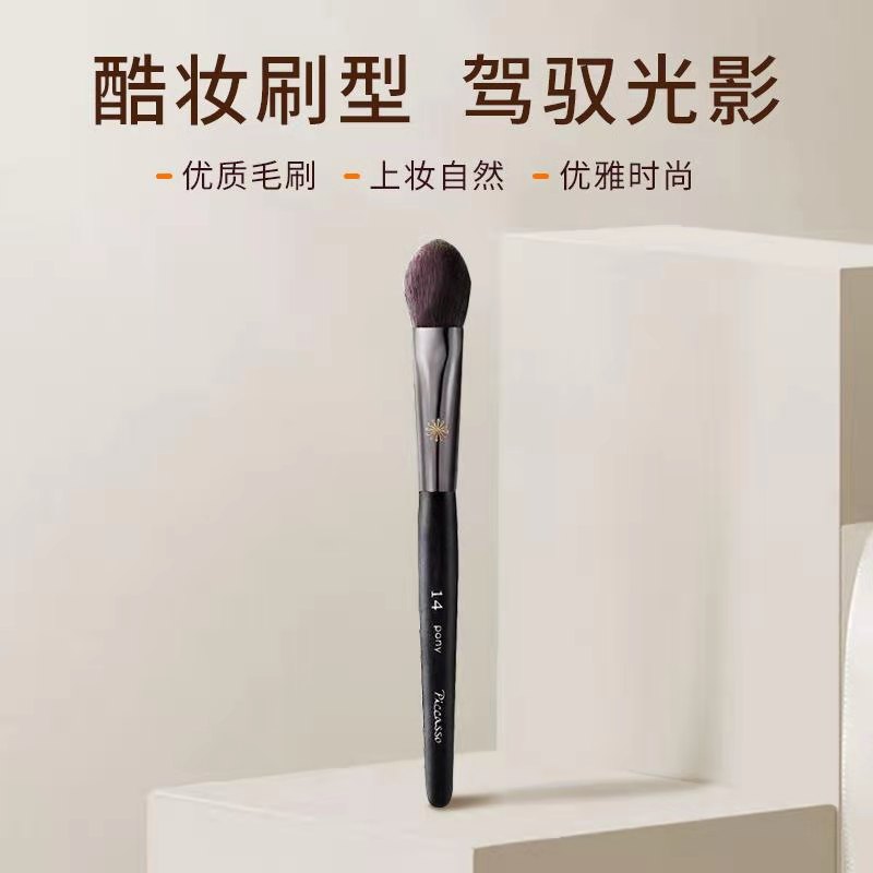 piccasso高光刷多功能美妆工具