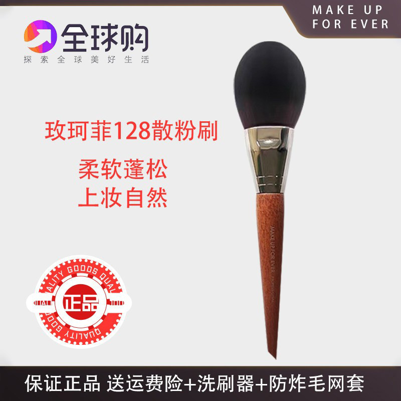 makeupforever玫珂菲128散粉刷 便携精准蜜粉定妆柔软蓬松化妆刷