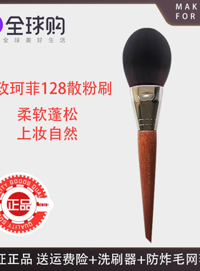 makeupforever玫珂菲128散粉刷 便携精准蜜粉定妆柔软蓬松化妆刷