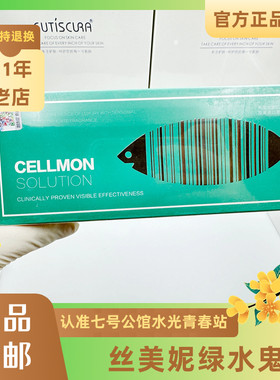 丝美妮绿水鬼三文鱼青春无暇水光肌专用改善痘肌淡化痘印精华