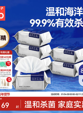gb好孩子新海洋水湿巾婴儿无酒精温和杀菌湿纸巾家庭实惠装80抽