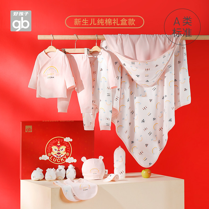 Goodbaby好孩子婴儿内衣礼盒纯棉新生儿衣服套装男女宝宝百天礼