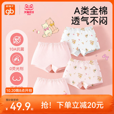 gb好孩子儿童a类男女童内裤宝宝纯棉抗菌小女孩四角裤中大童不夹p