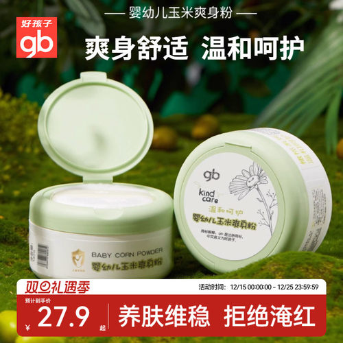 好孩子婴幼儿玉米爽身粉140g