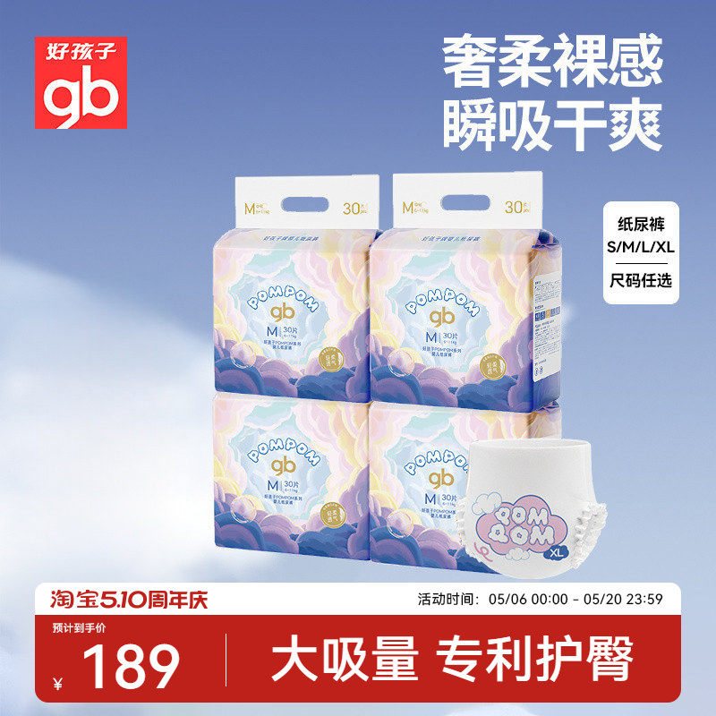 gb好孩子超薄透气纸尿裤婴儿男女宝宝抑菌护臀尿不湿隔尿片囤货装