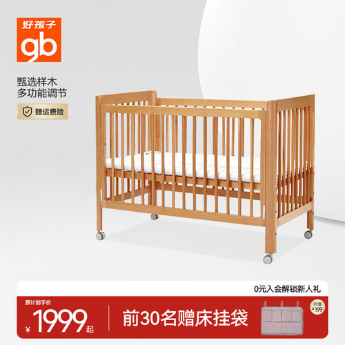Goodbaby好孩子多功能榉木婴儿床
