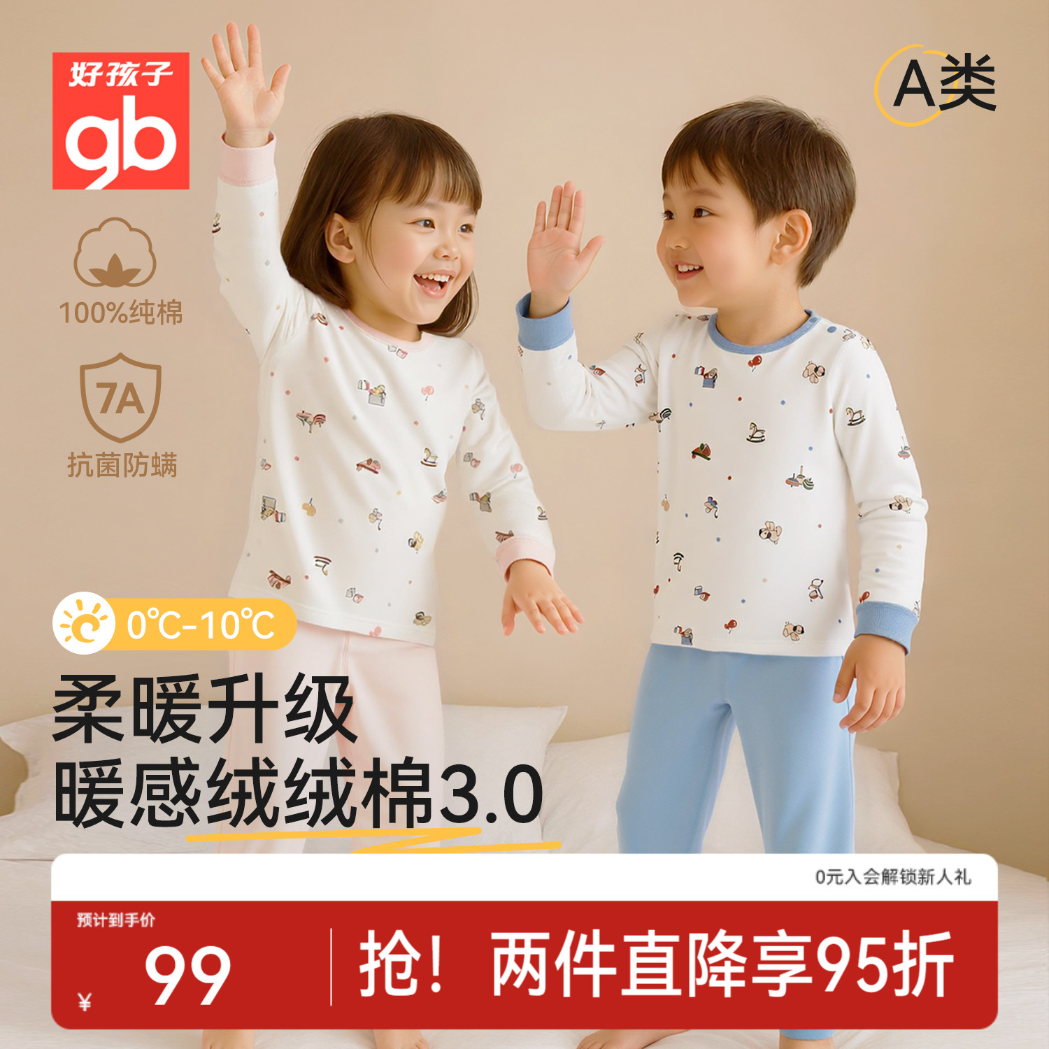 Goodbaby好孩子秋衣秋裤套装男女宝秋冬纯棉保暖内衣儿童打底睡衣