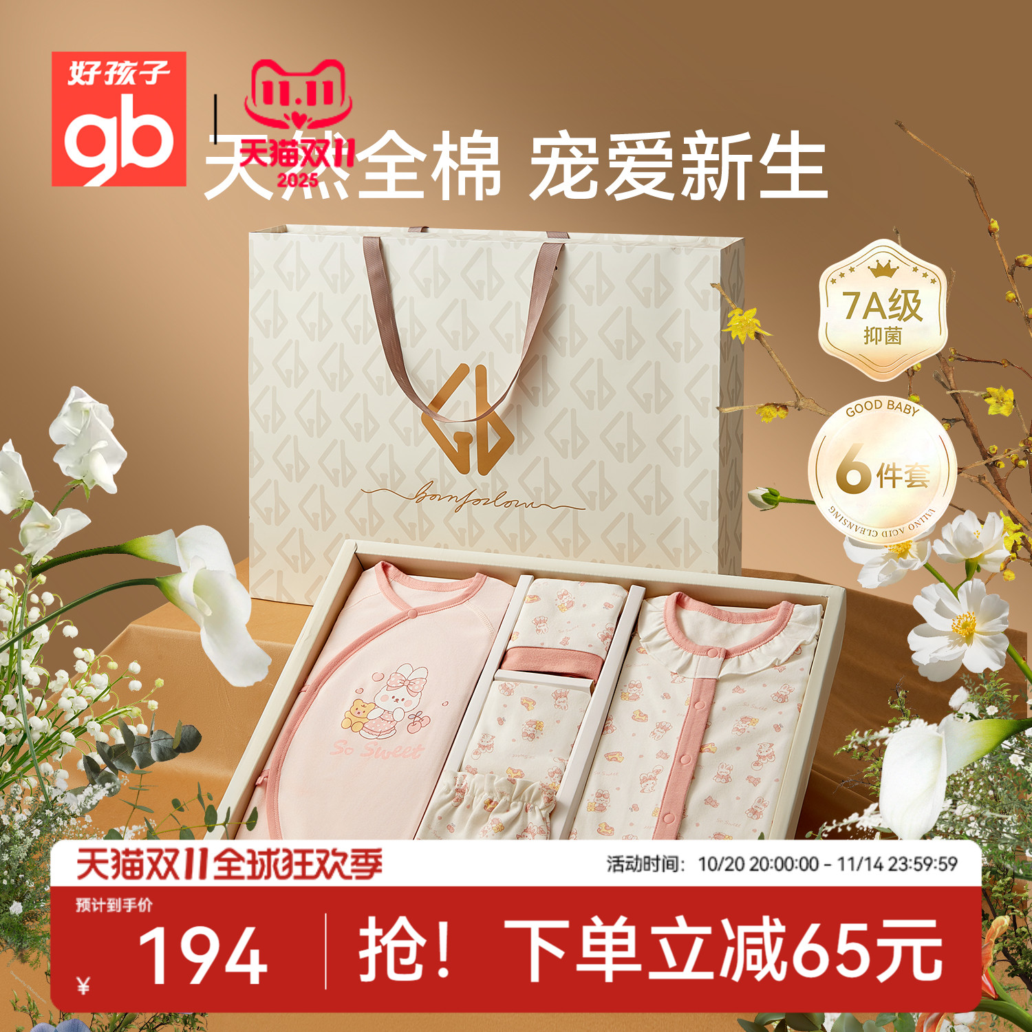 Goodbaby好孩子新生儿礼盒婴儿纯棉衣服套装见面送礼满月母婴用品