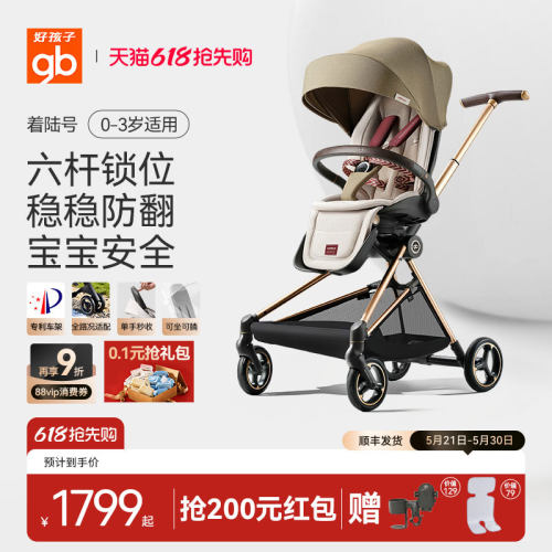 gb好孩子着陆号高景观遛娃神器