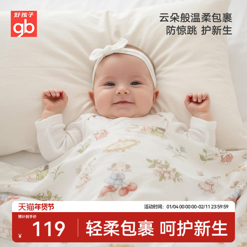 gb好孩子婴儿包单7A抗菌纯棉宝宝抱毯新生儿防惊跳水洗抱被2条装,婴童用品,婴童抱被/抱毯,淘宝优惠券,粉丝福利购,淘宝优惠卷