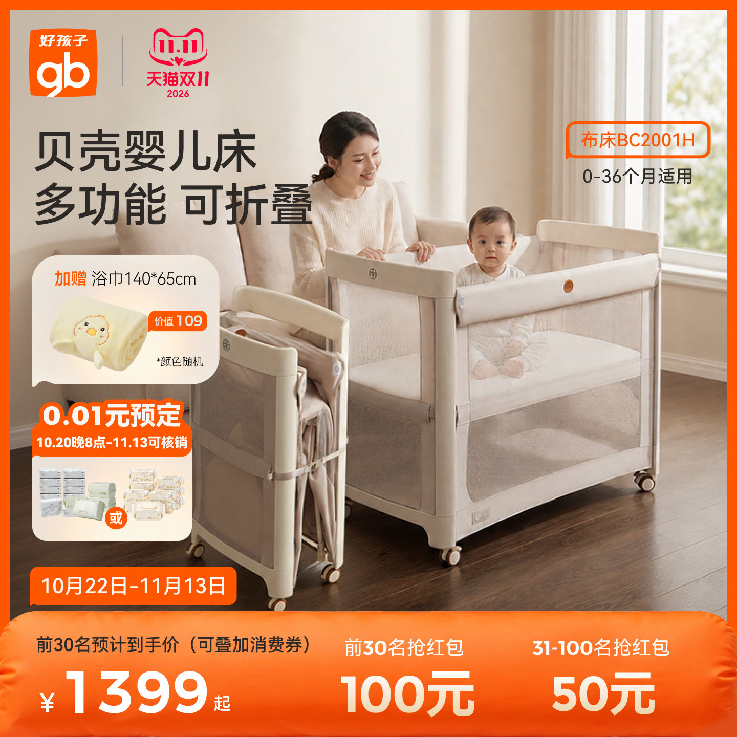 Goodbaby好孩子贝壳折叠婴儿床