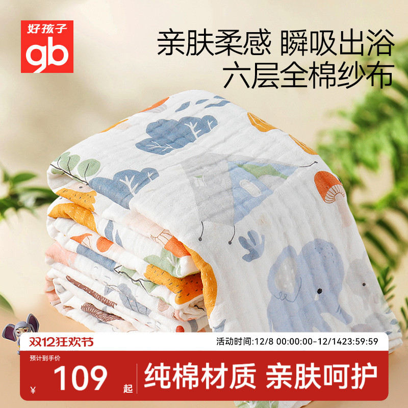 gb好孩子六层纯棉婴儿浴巾