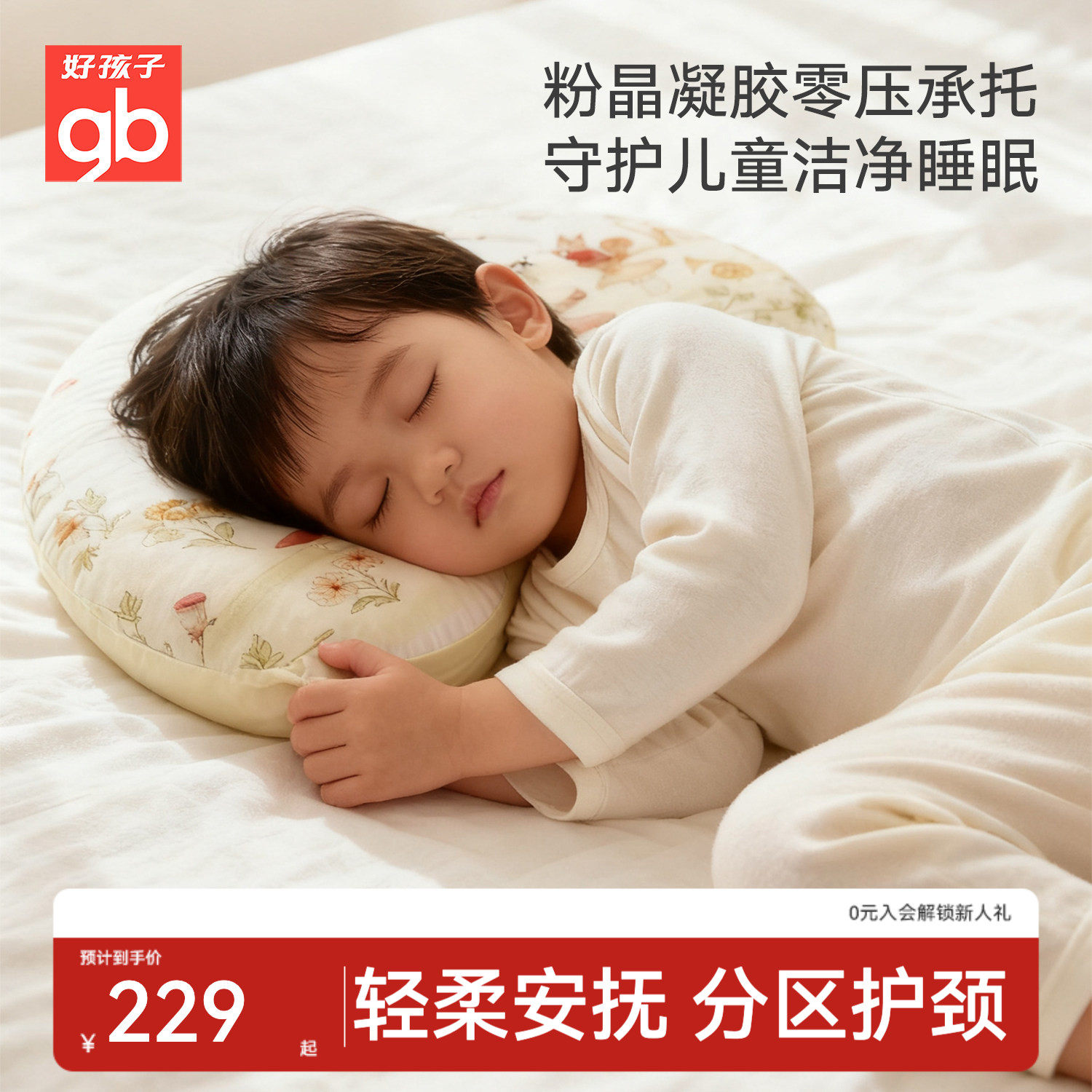 gb好孩子哄睡粉晶凝胶枕婴儿枕头宝宝冷凝枕儿童幼儿园午睡枕