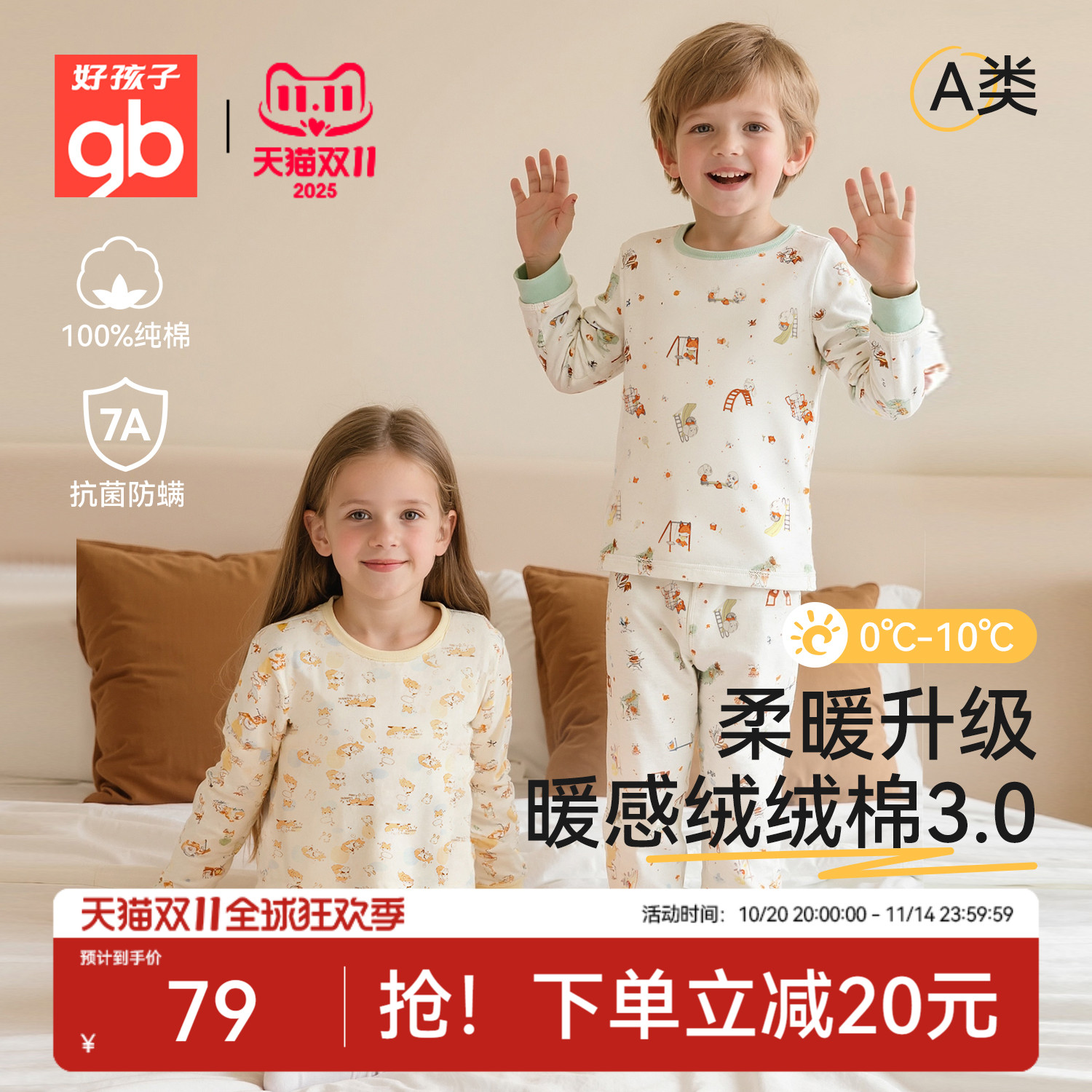 Goodbaby好孩子秋衣秋裤套装男女宝秋冬纯棉保暖内衣儿童打底睡衣