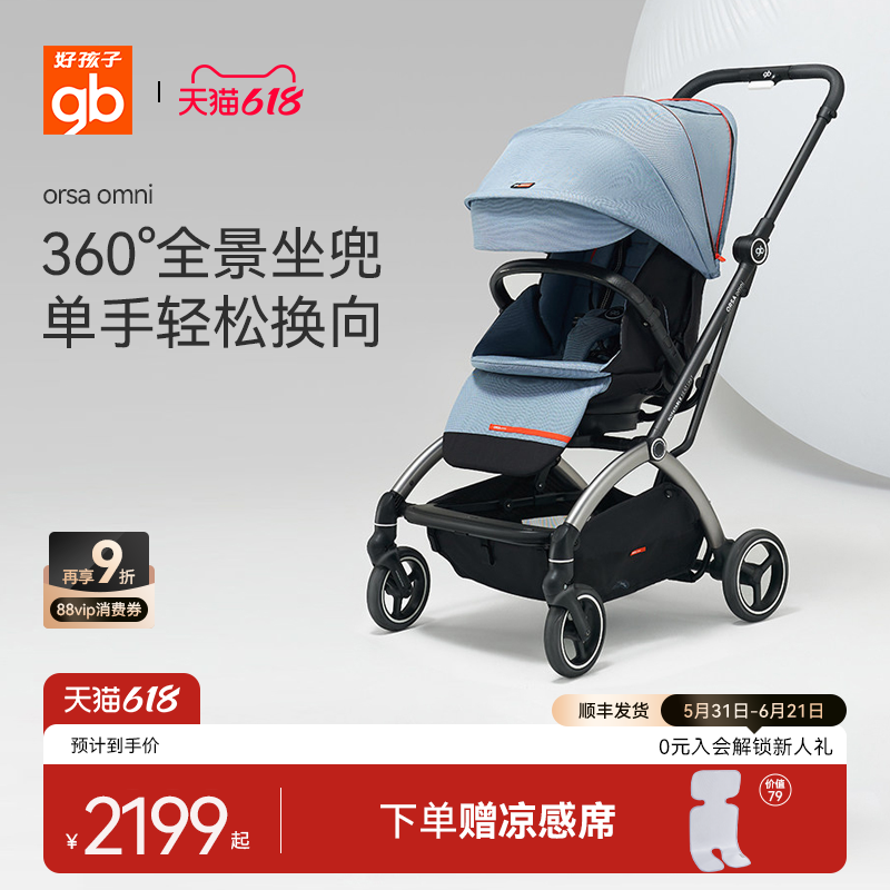 gb好孩子ORSAmini高景观婴儿推车