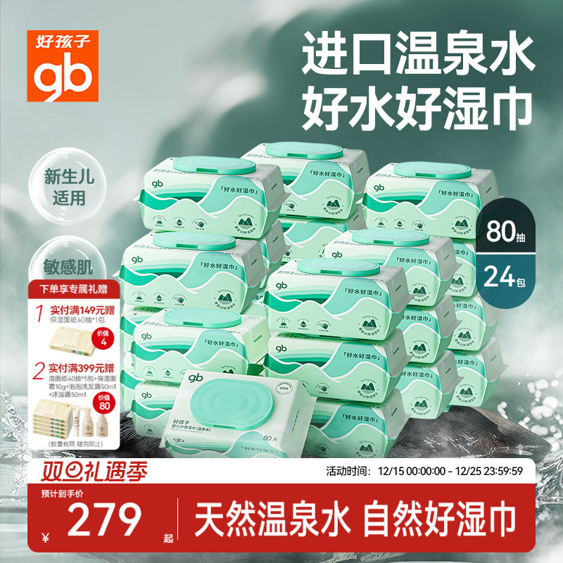 好孩子婴幼儿宝宝手口屁专用湿巾