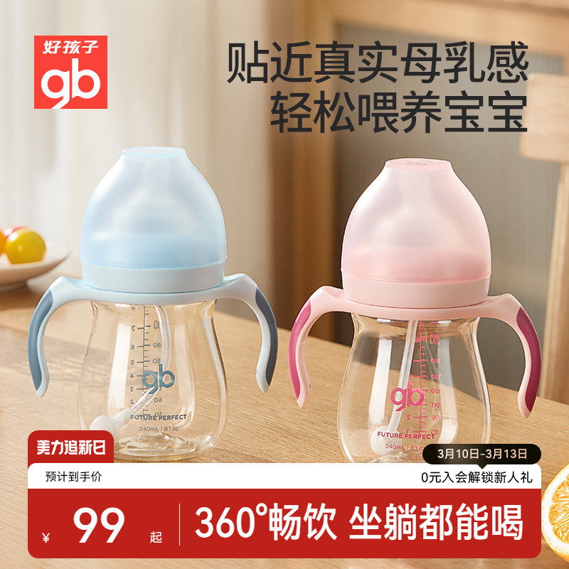 gb好孩子奶瓶ppsu新生婴儿大宝宝防胀气宽口径带手柄小饿魔奶瓶