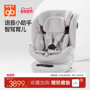 gb好孩子智能高速安全舱九霄新生婴儿汽车安全座椅声控通风0-12岁