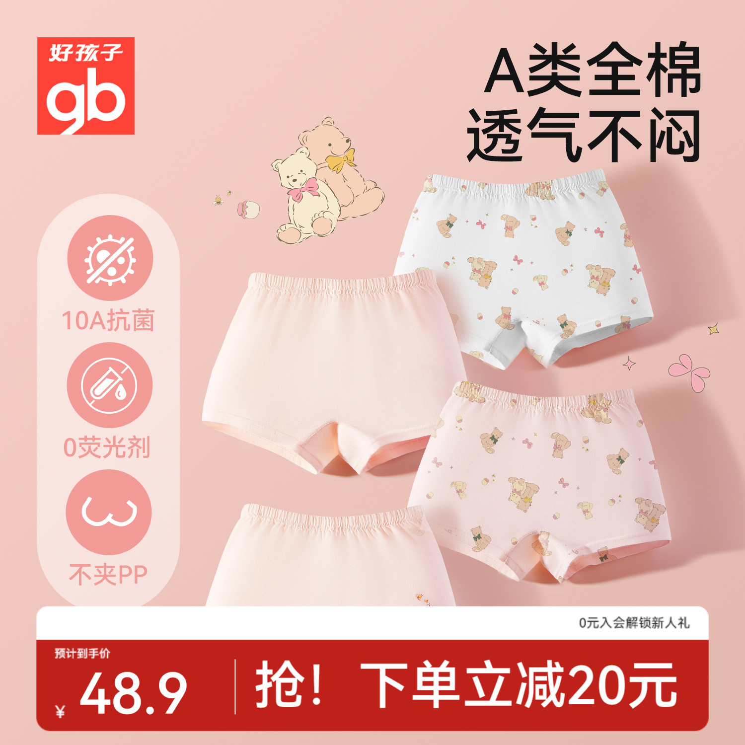 Goodbaby好孩子儿童内裤女童中大童10A抗菌不夹PP纯棉平角四角裤