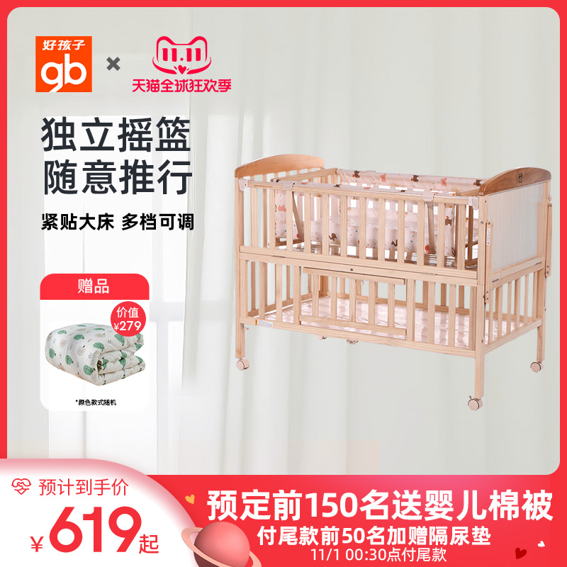【双11预售】gb好孩子婴儿床实木宝宝多功能儿童床送摇篮MC283