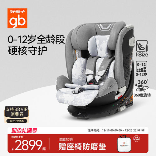 gb好孩子婴儿高速安全座椅12岁