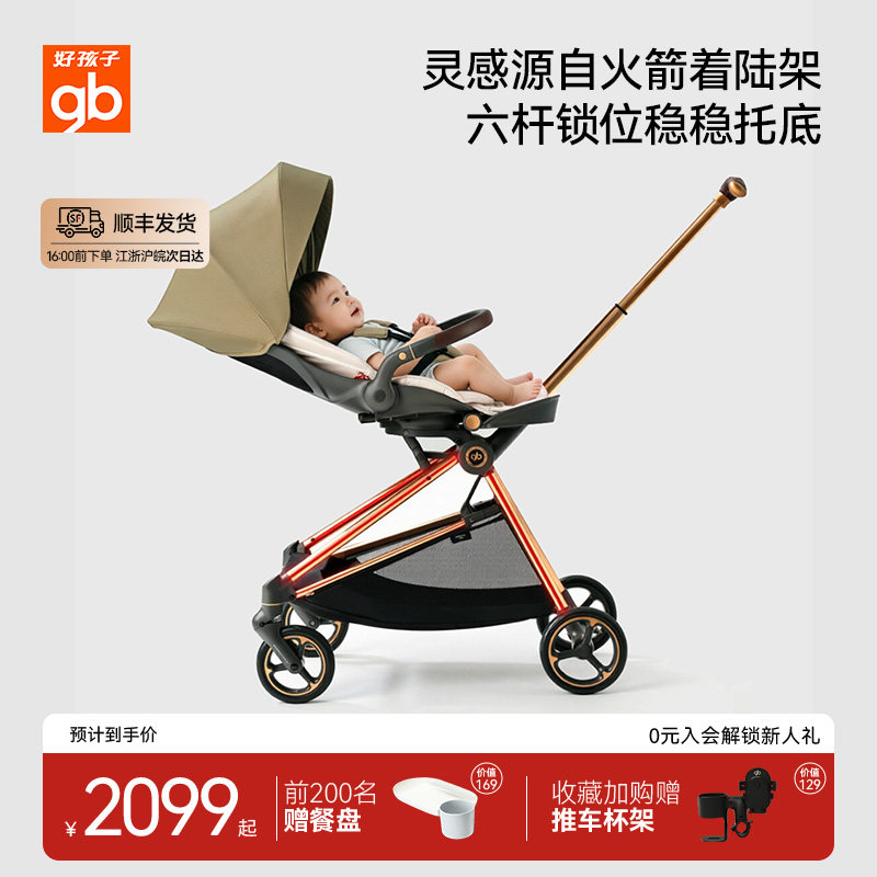 gb好孩子高景观着陆号婴儿推车护脊轻便可坐躺单手折叠宝宝手推车