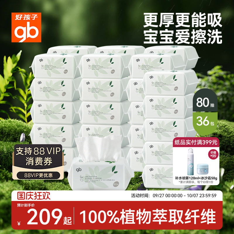 gb好孩子婴幼儿大白绵柔巾一次性干湿两用宝宝加厚家庭洗脸巾80抽