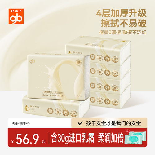 gb好孩子婴儿云柔保湿面纸