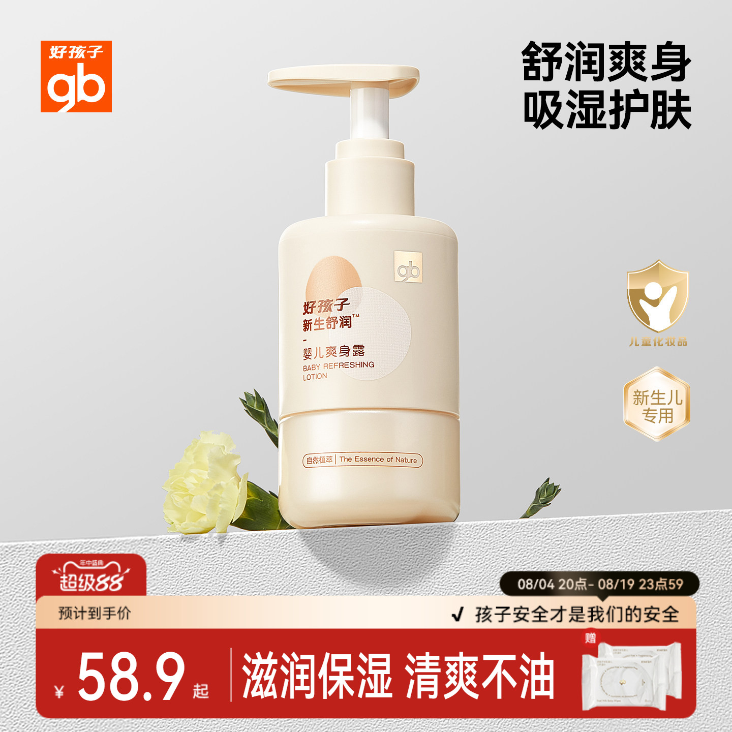 好孩子0-3岁婴儿爽身露150ml