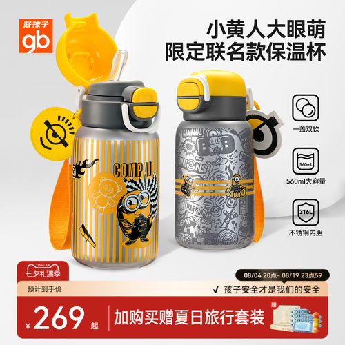 【小黄人联名】好孩子儿童保温杯