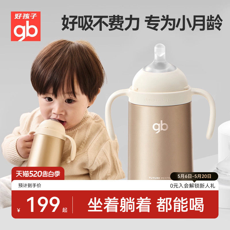 gb好孩子婴幼儿小月龄亲喂保温奶瓶儿童吸管学饮杯宝宝防呛保温杯