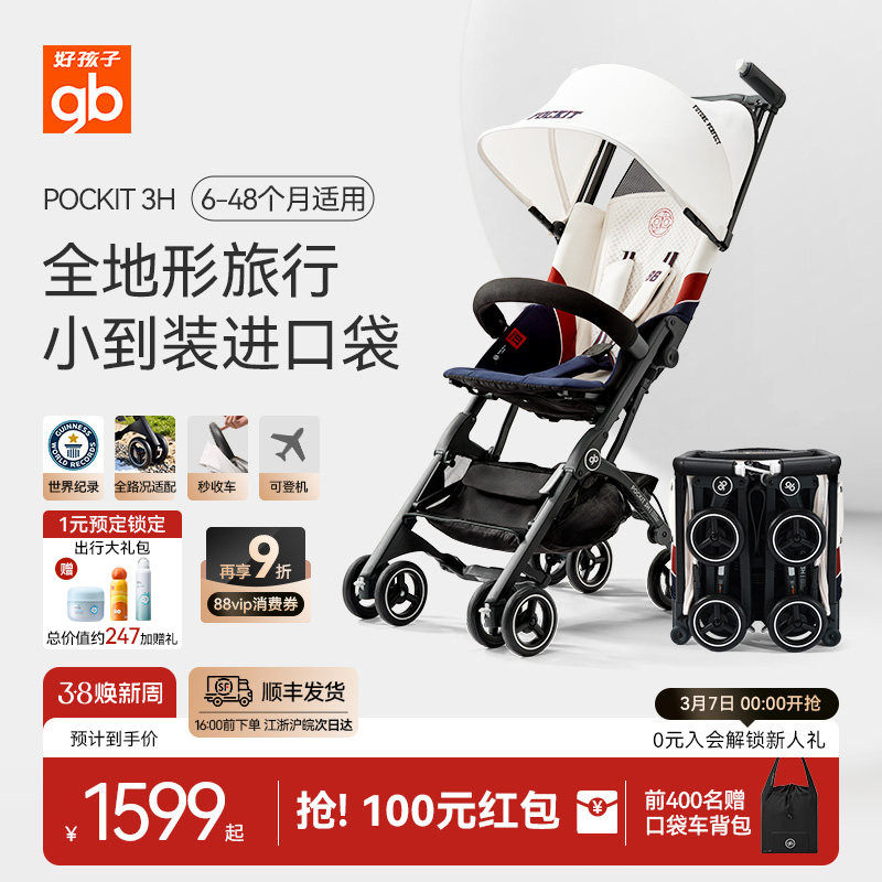 gb好孩子口袋车遛娃神器婴儿车轻便可登机推车快速折叠POCKIT 3H