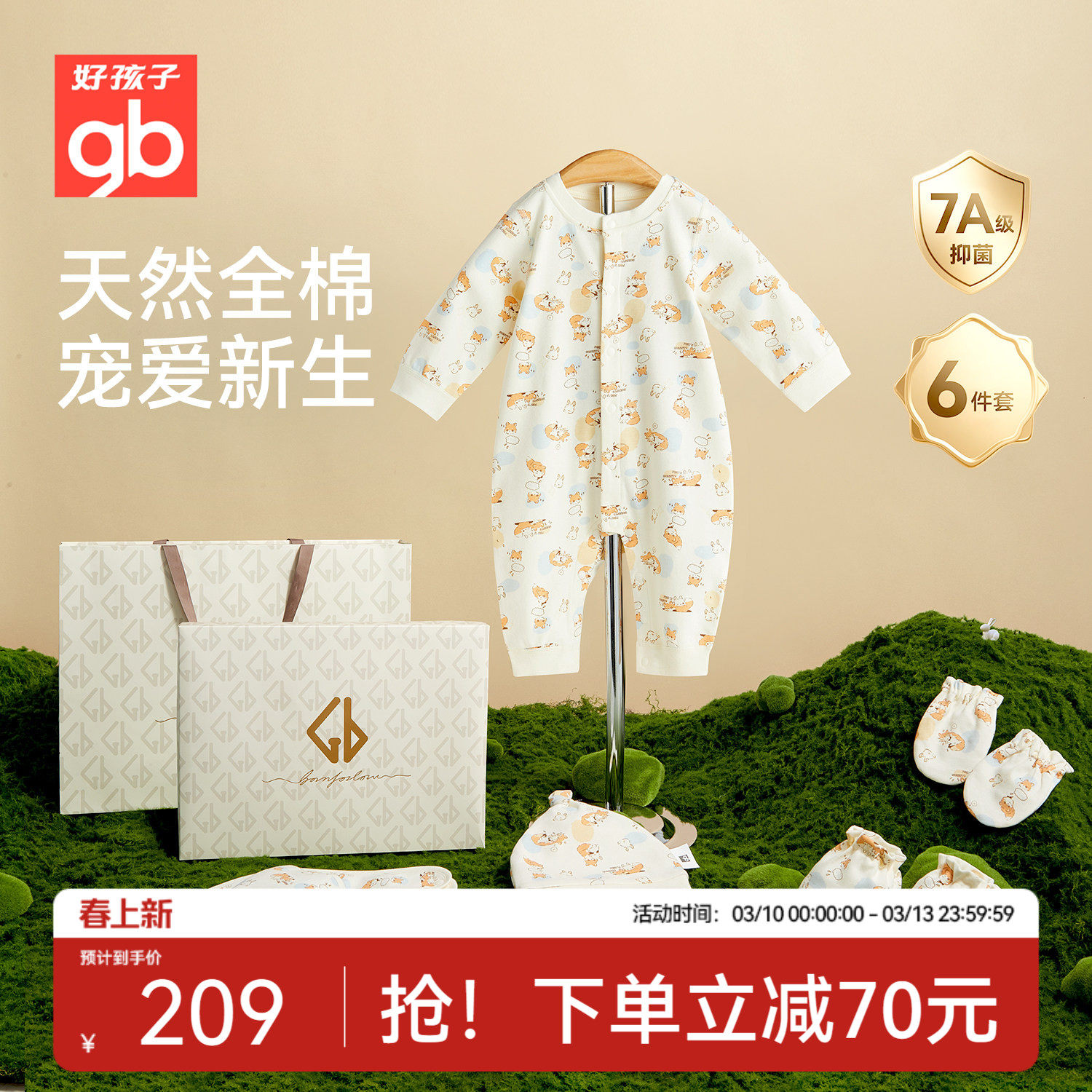 Goodbaby好孩子新生儿礼盒婴儿纯棉衣服套装见面送礼满月母婴用品