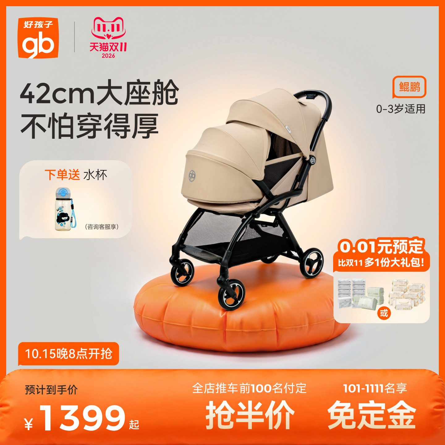 gb好孩子鲲鹏安全四轮新生婴幼儿推车宽大可坐可躺便携宝宝手推车