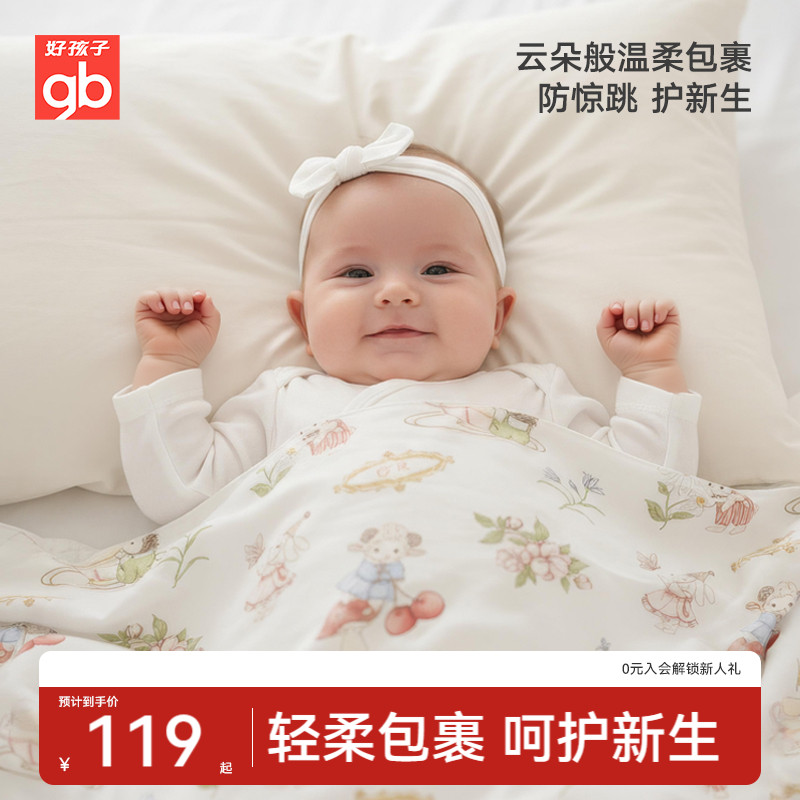 gb好孩子婴儿包单7A抗菌纯棉宝宝抱毯新生儿防惊跳水洗抱被2条装