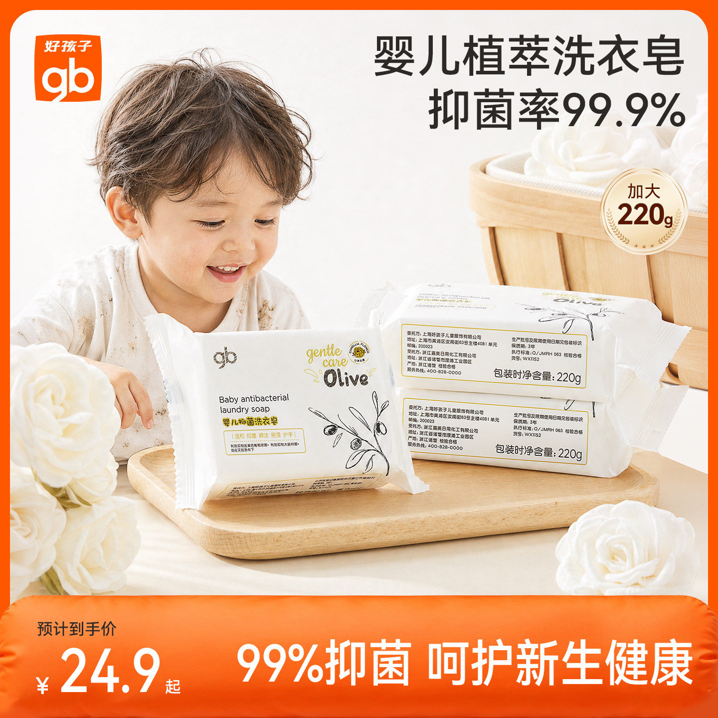 gb好孩子抑菌婴儿洗衣皂肥皂新生儿童宝宝内衣裤去污山茶花香皂