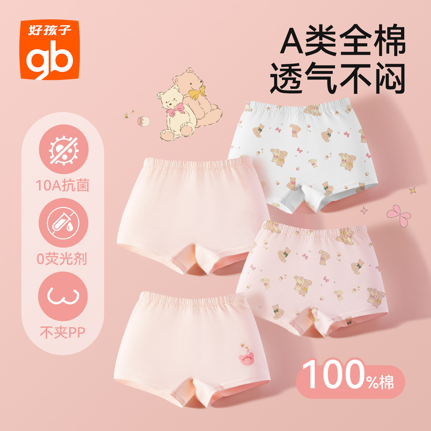 gb好孩子儿童a类男女童内裤宝宝纯棉抗菌小女孩四角裤中大童不夹p图片
