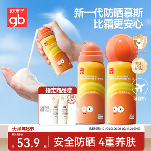 好孩子儿童防晒霜慕斯可上飞机隔离防紫外线宝宝幼婴儿喷雾夏专用