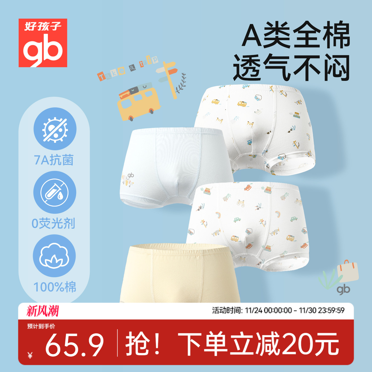 Goodbaby好孩子儿童内裤男童纯棉中大男孩抗菌宝宝平角夏薄款短裤