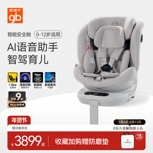 gb好孩子智能高速安全舱九霄新生婴儿汽车安全座椅声控通风0-12岁