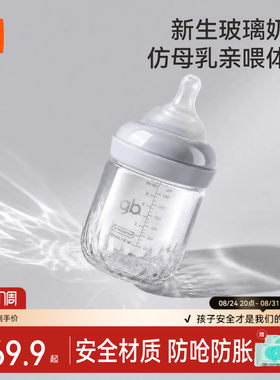 gb好孩子奶瓶新生婴儿玻璃0到6个月防呛防胀气宽口径仿母乳设计